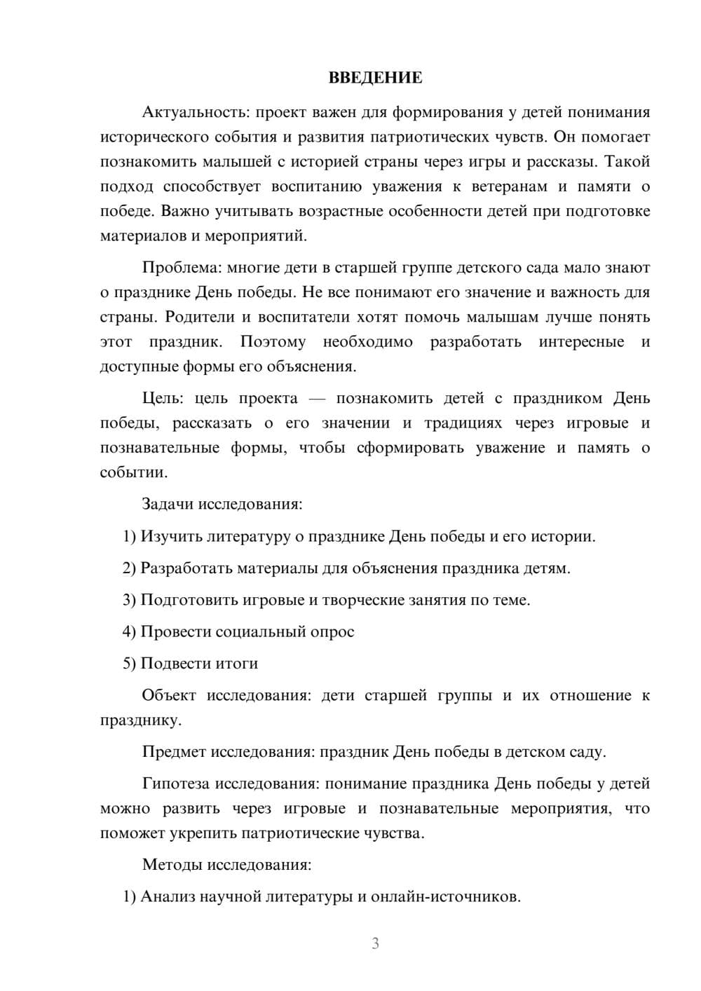 Предпросмотр проекта 3