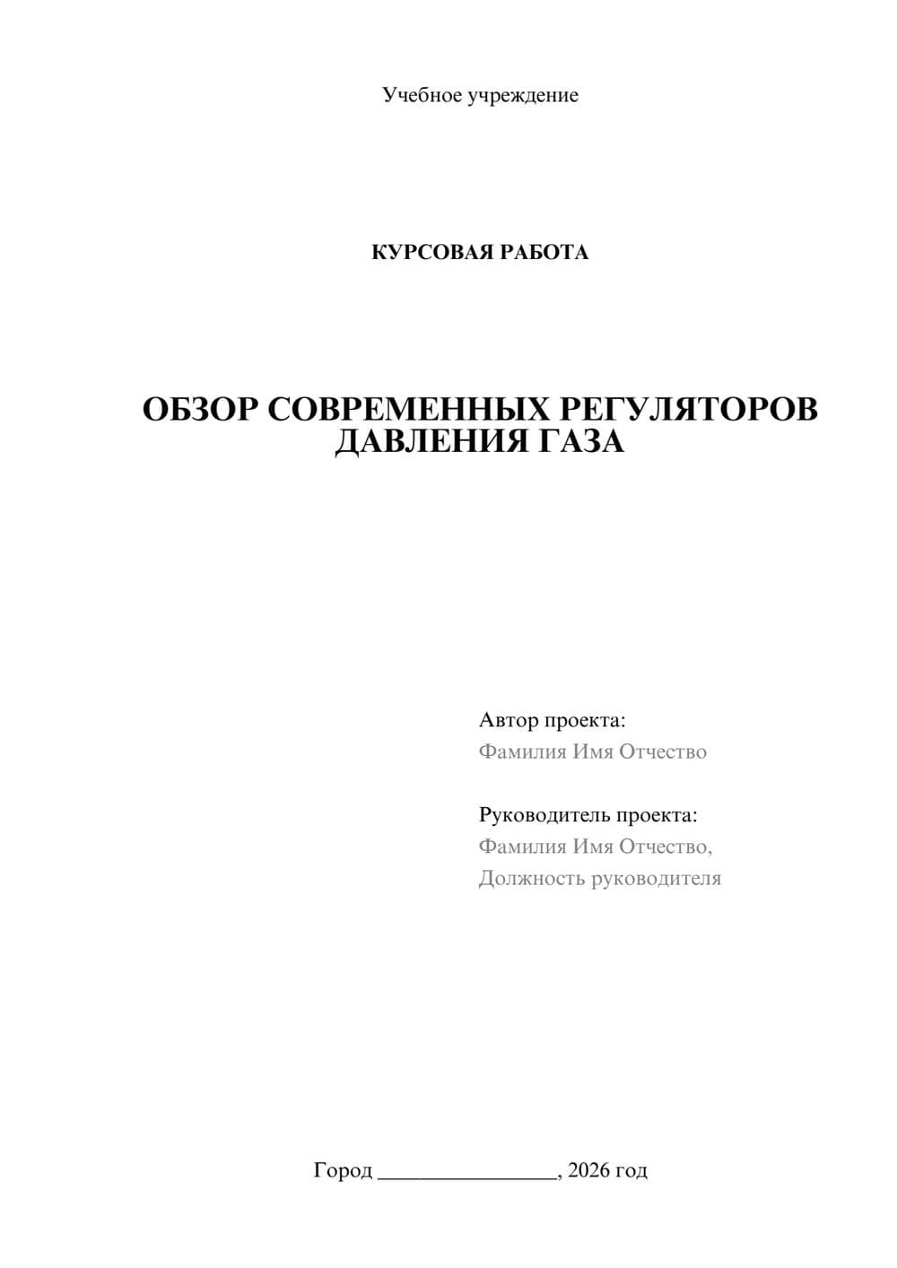 Предпросмотр курсовой работы 1
