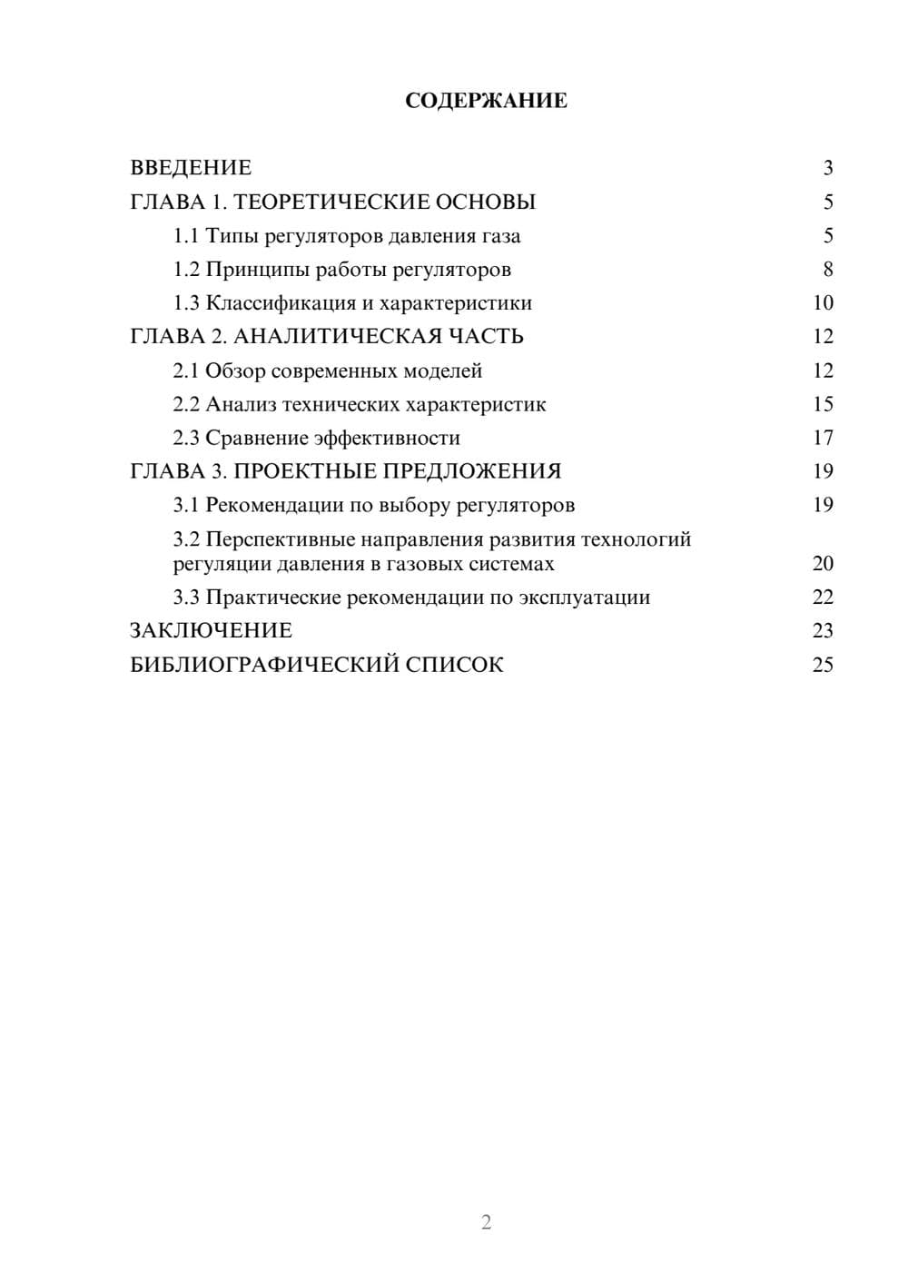 Предпросмотр курсовой работы 2