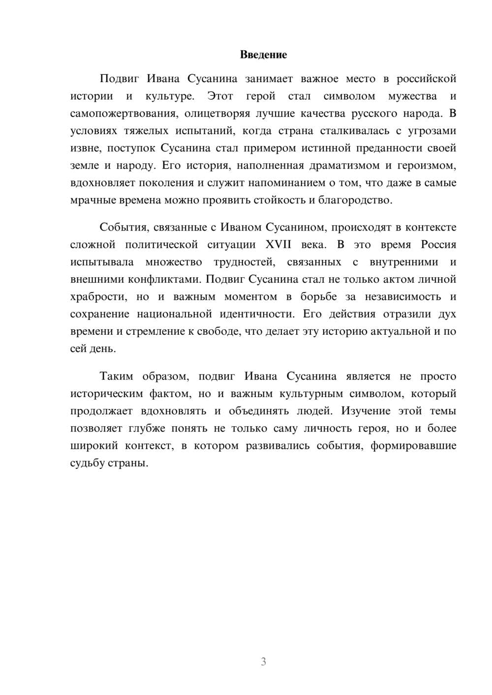 Предпросмотр реферата 3
