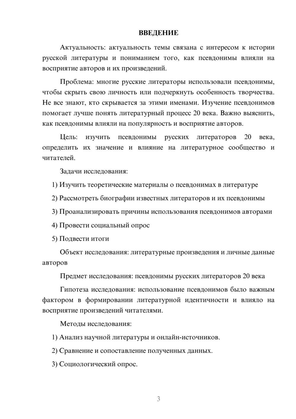 Предпросмотр проекта 3