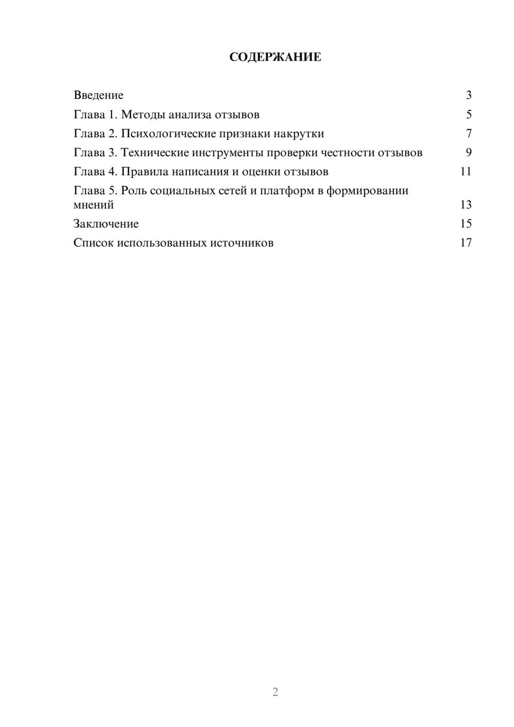 Предпросмотр реферата 2