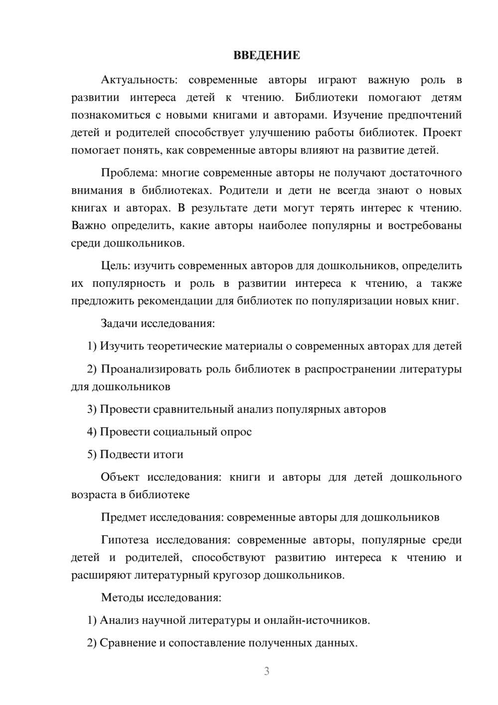 Предпросмотр проекта 3