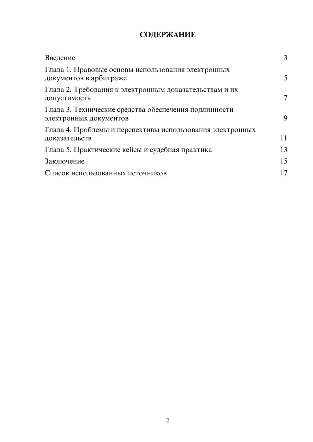 Предпросмотр реферата 2