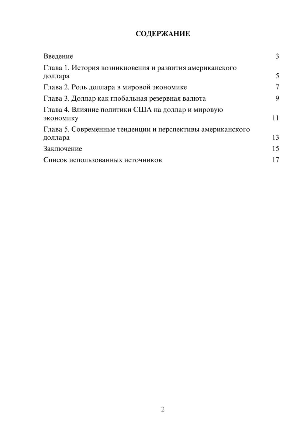 Предпросмотр реферата 2