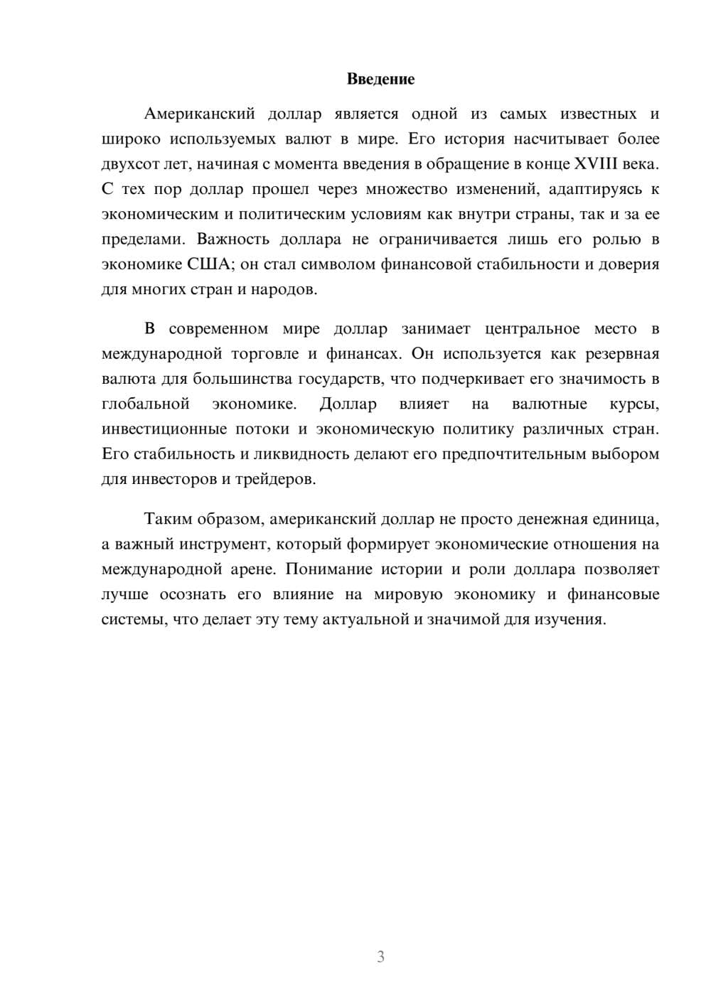 Предпросмотр реферата 3