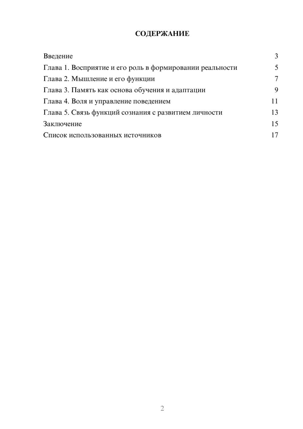 Предпросмотр реферата 2