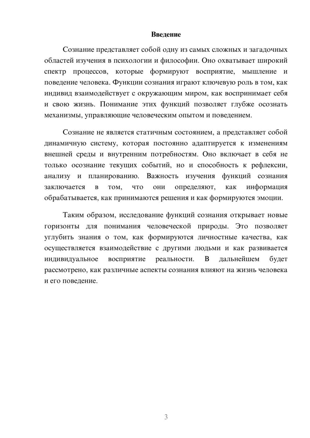 Предпросмотр реферата 3