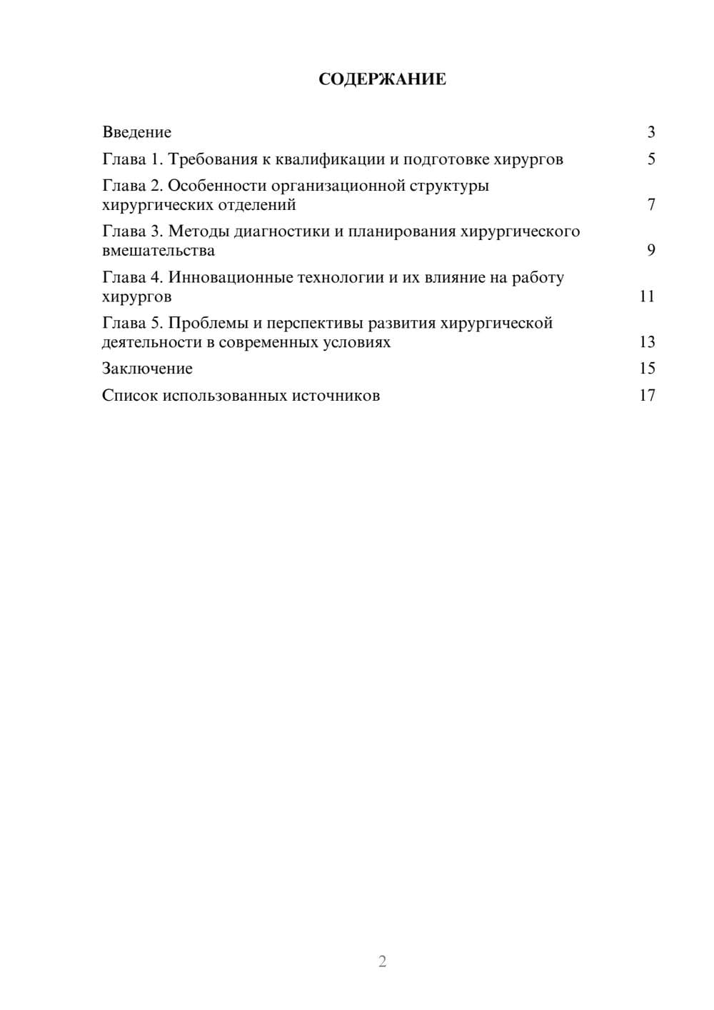 Предпросмотр реферата 2