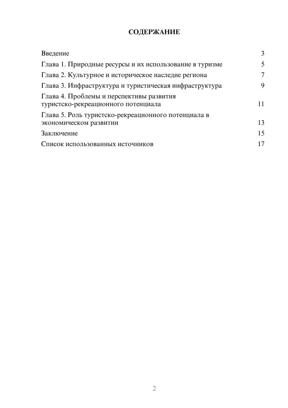 Предпросмотр реферата 2