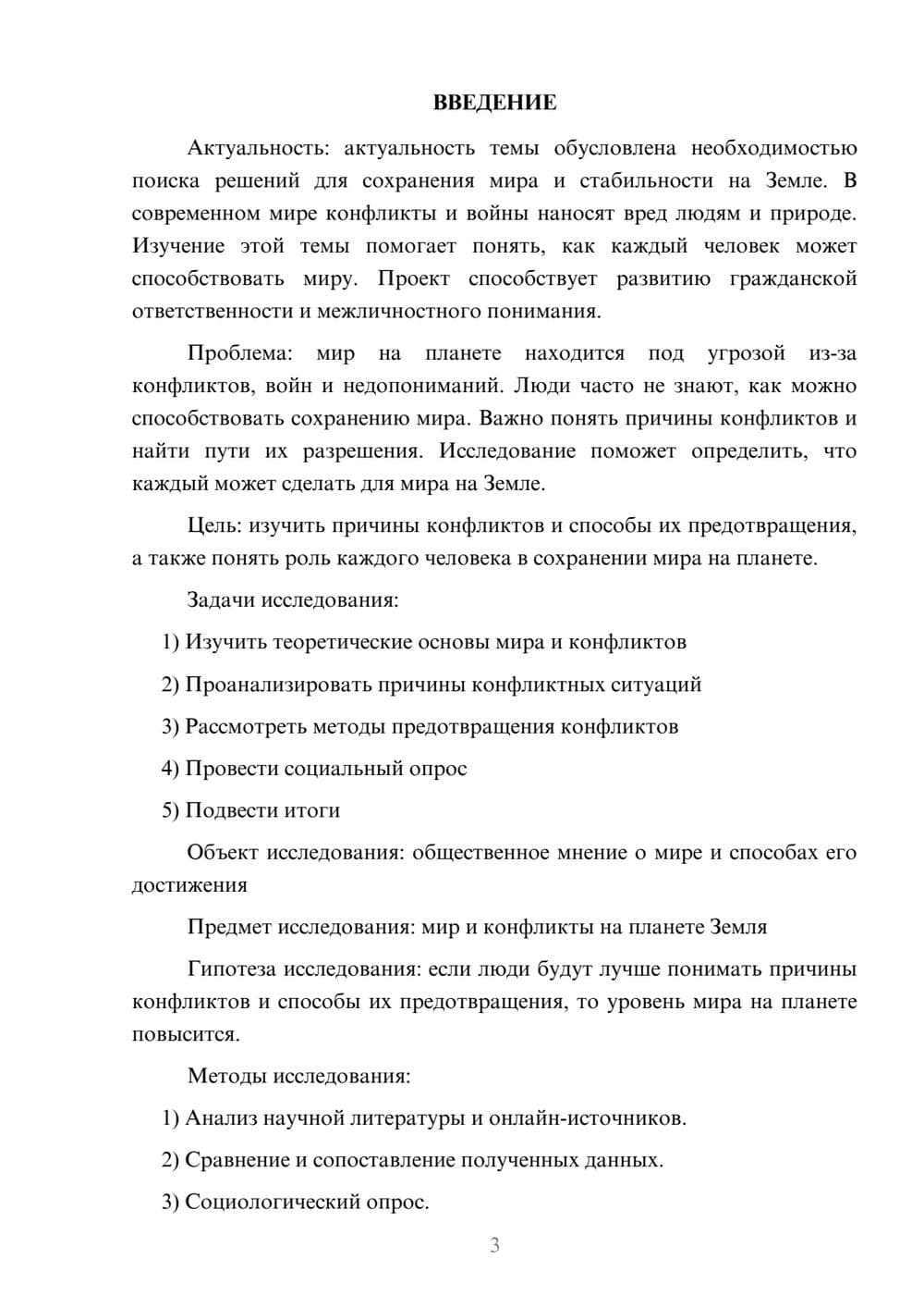 Предпросмотр проекта 3