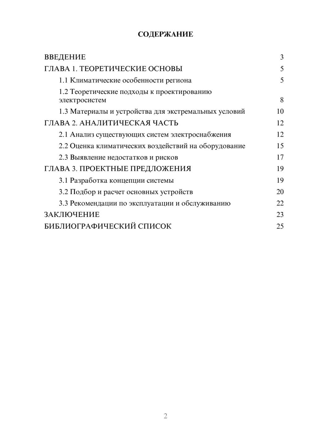 Предпросмотр курсовой работы 2