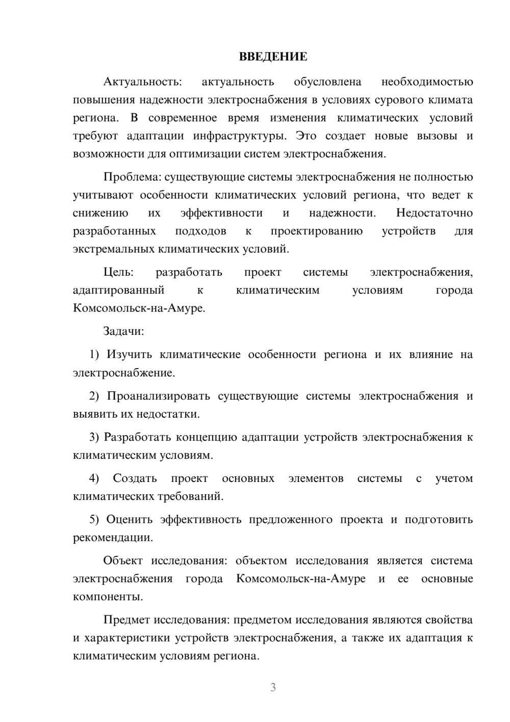 Предпросмотр курсовой работы 3