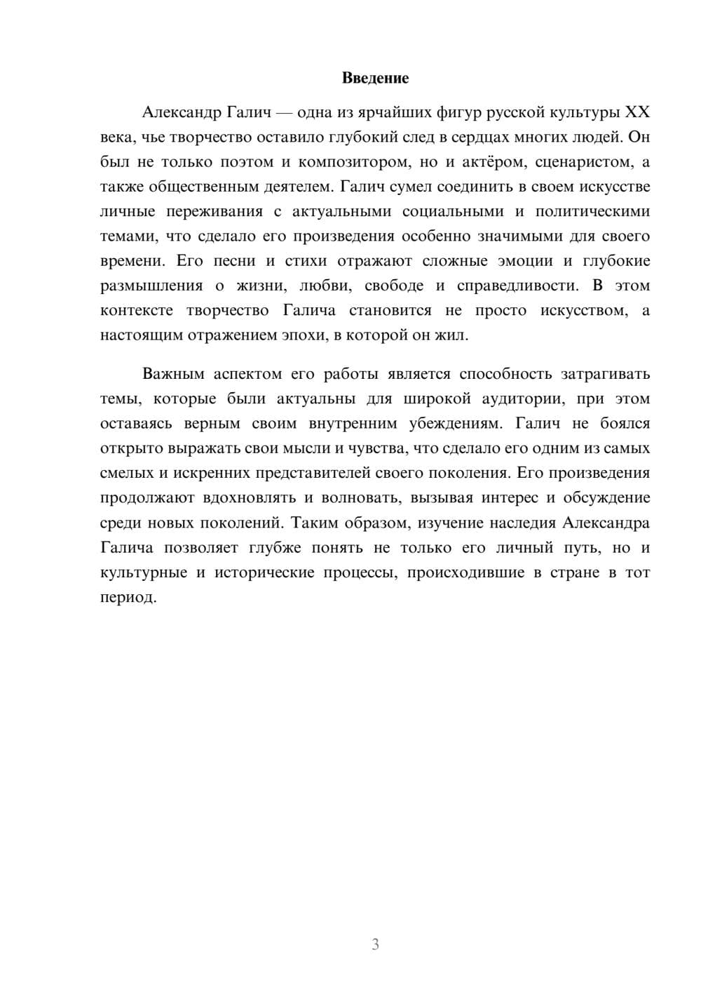 Предпросмотр реферата 3