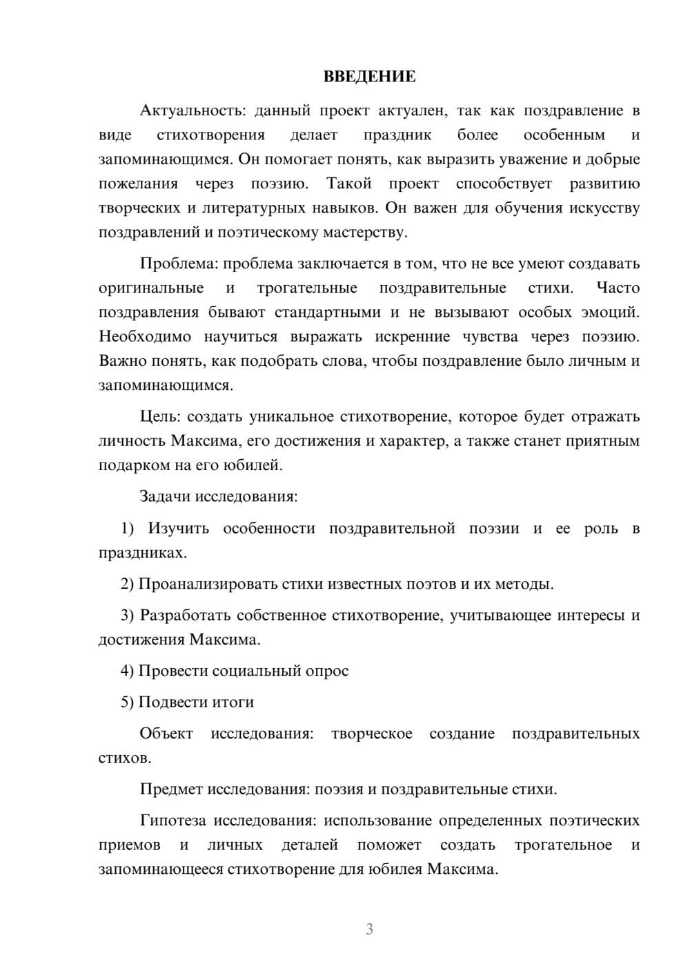 Предпросмотр проекта 3