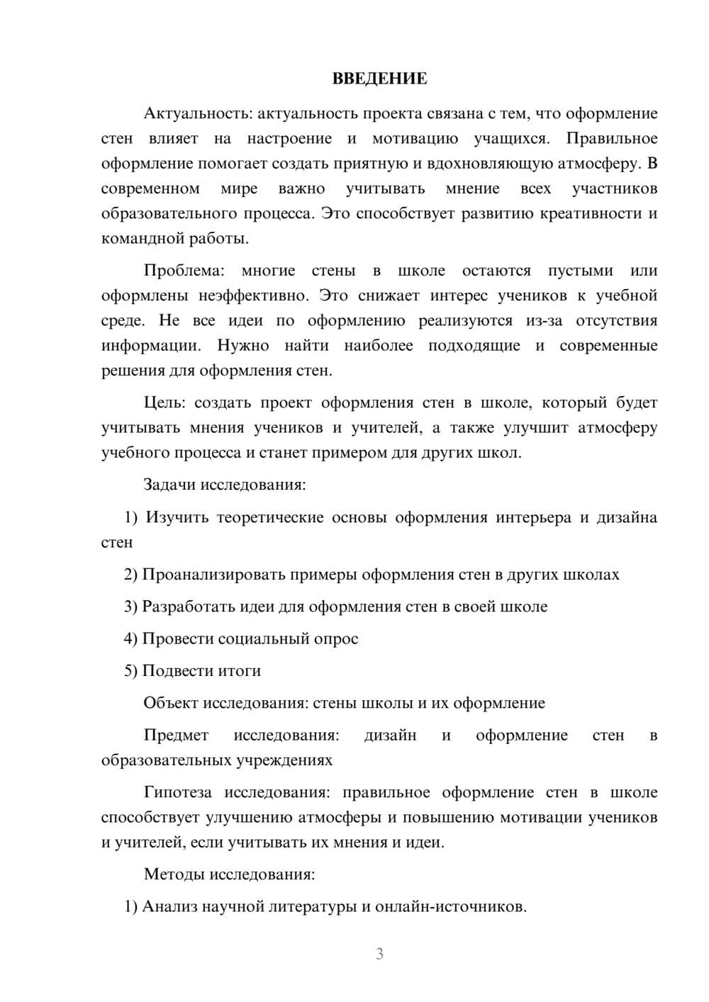 Предпросмотр проекта 3