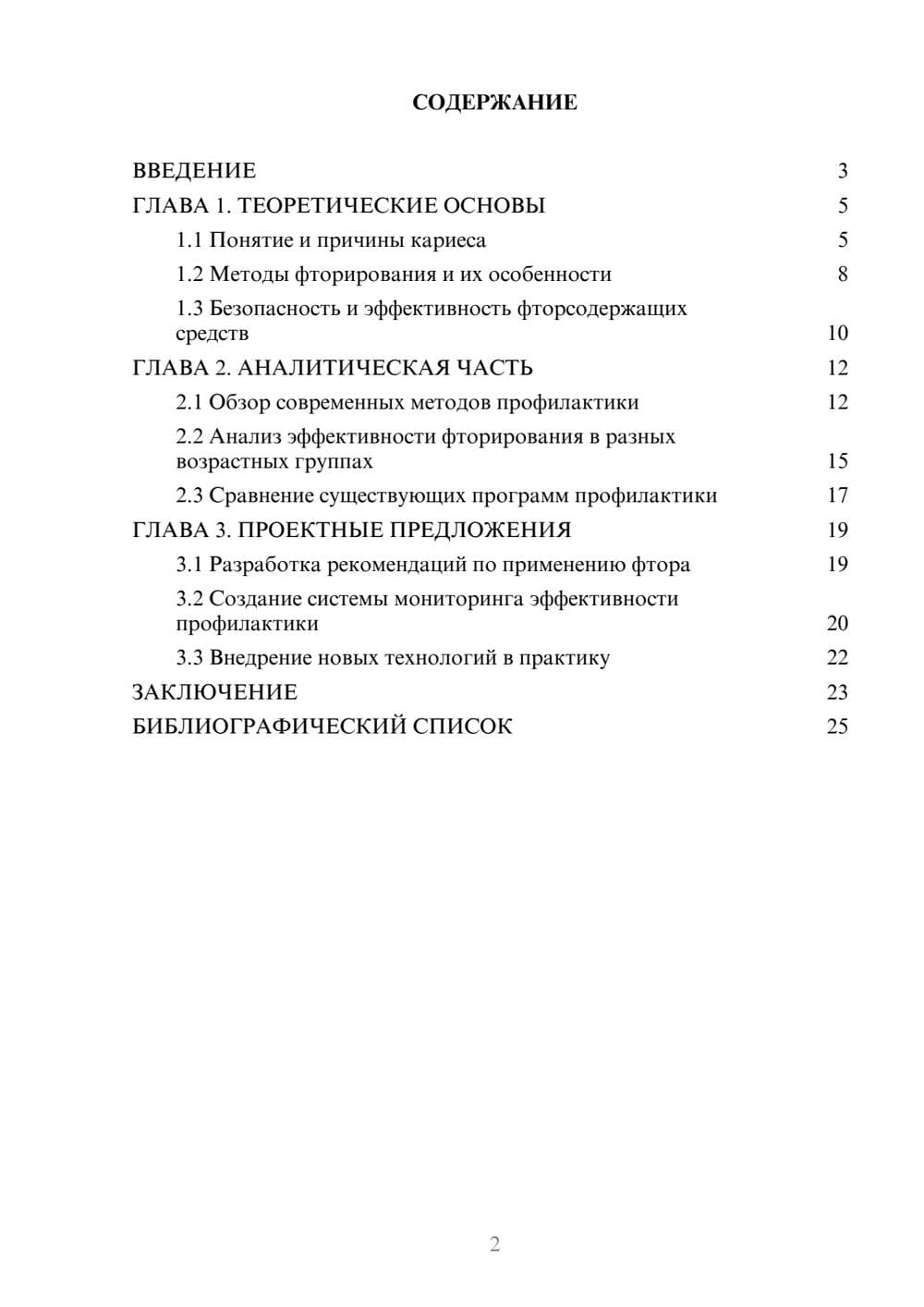 Предпросмотр курсовой работы 2