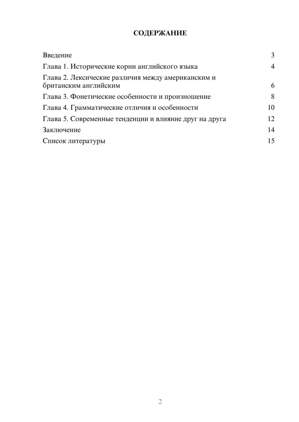 Предпросмотр доклада 2