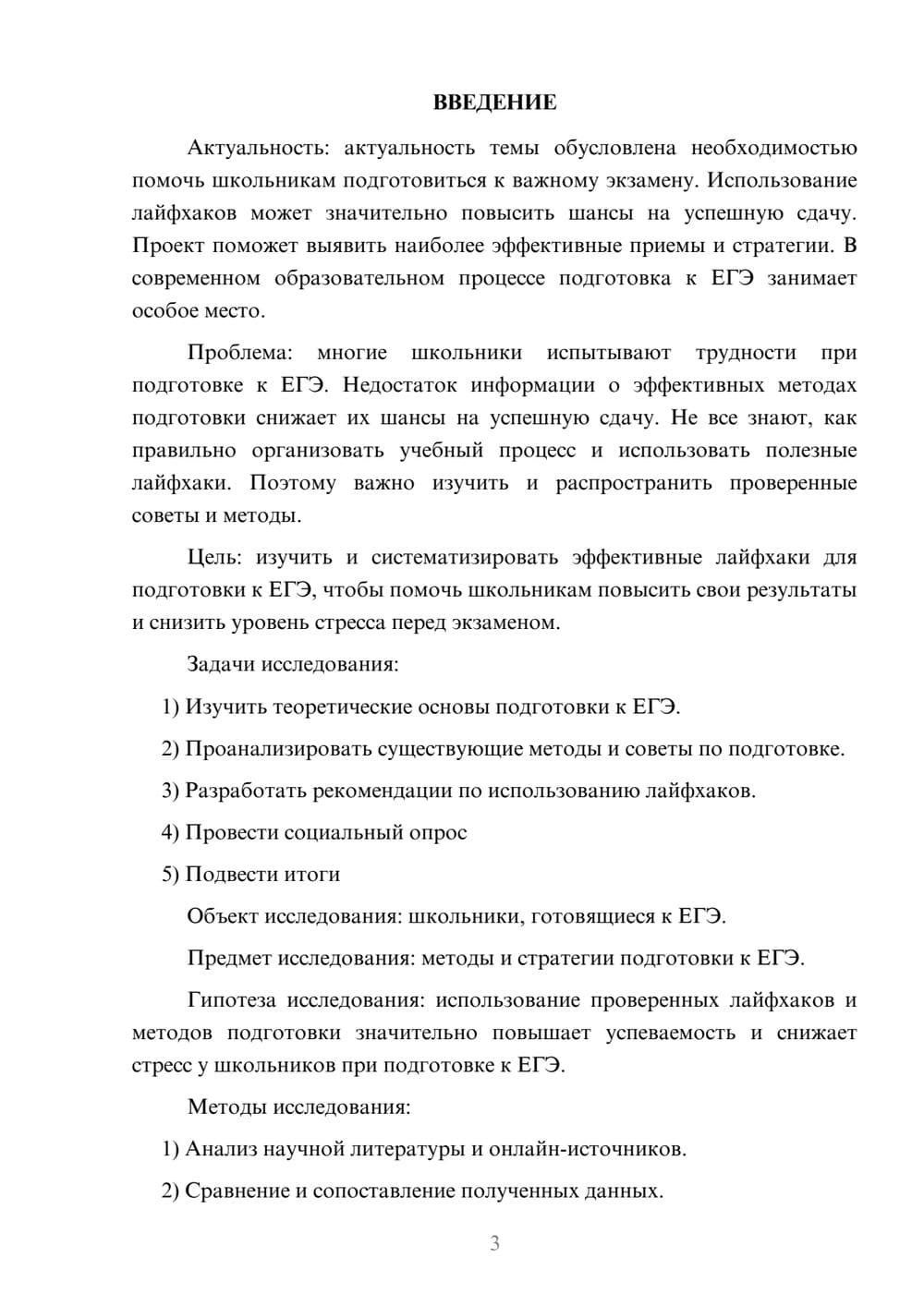 Предпросмотр проекта 3