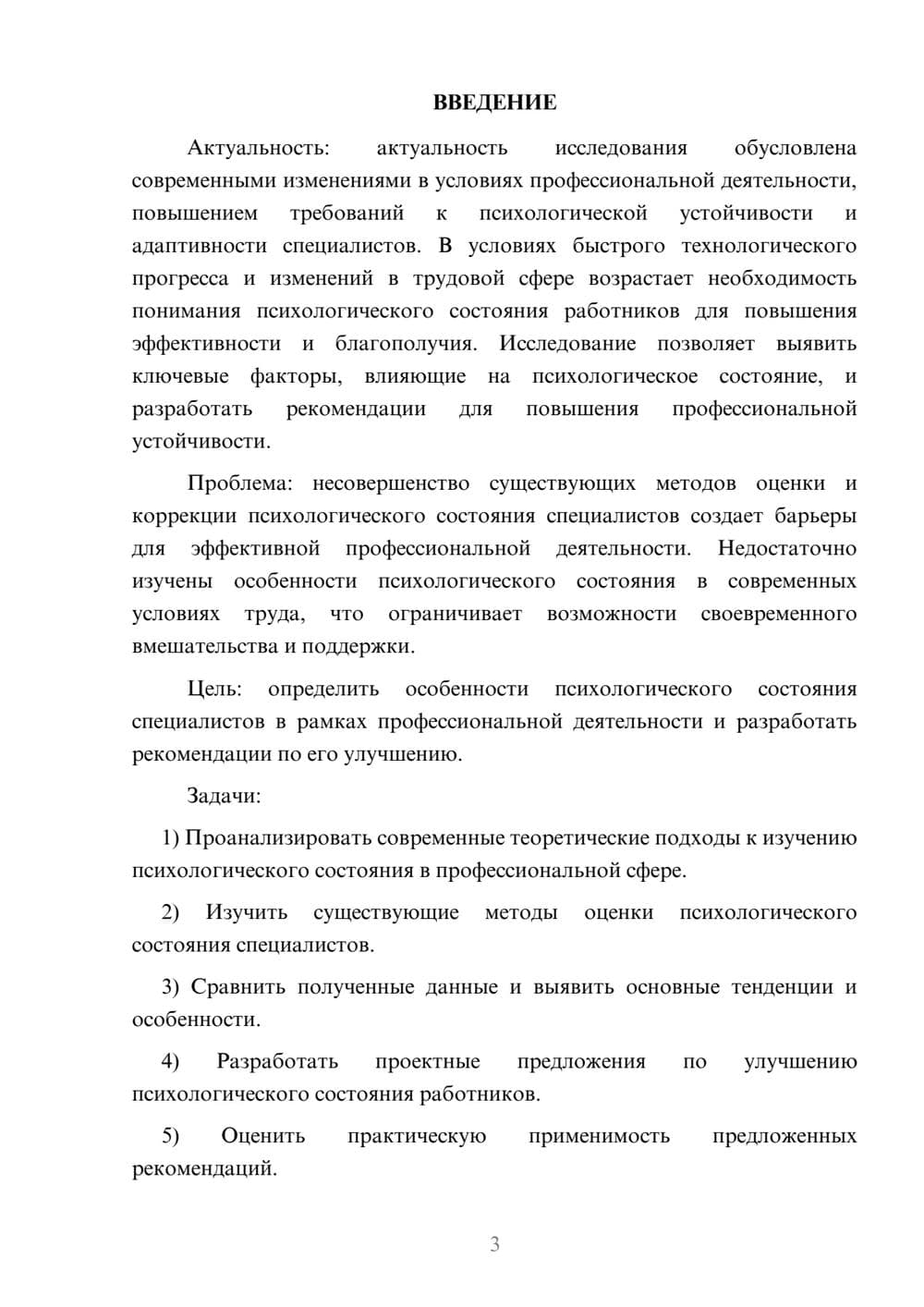 Предпросмотр курсовой работы 3