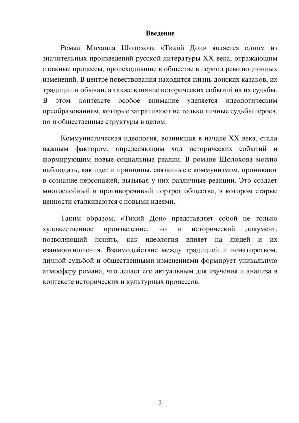 Предпросмотр реферата 3