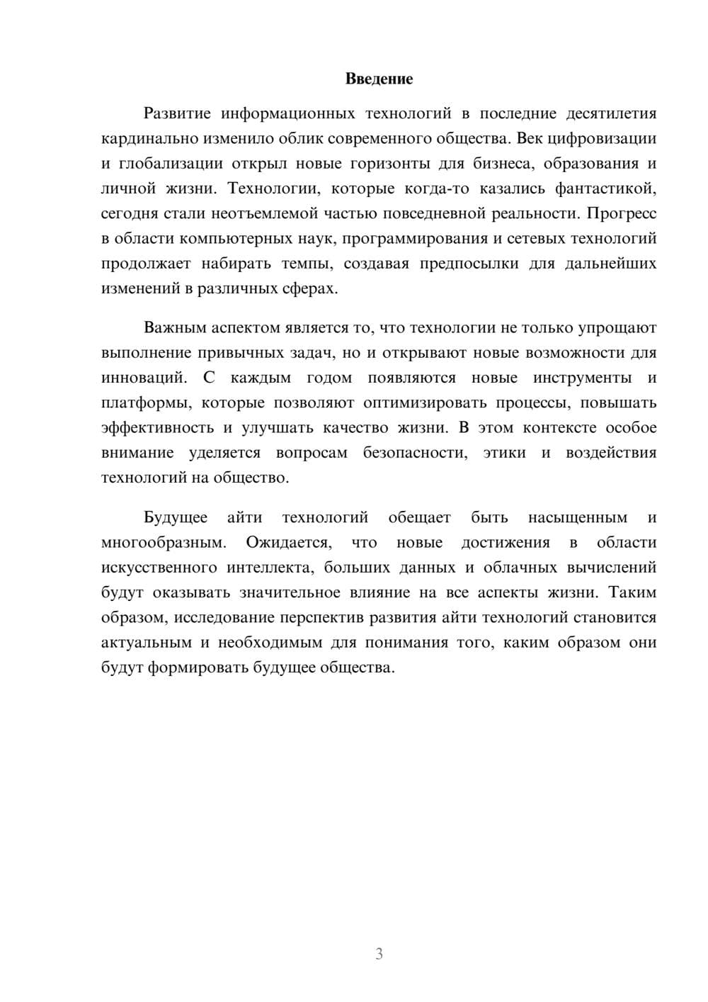 Предпросмотр реферата 3