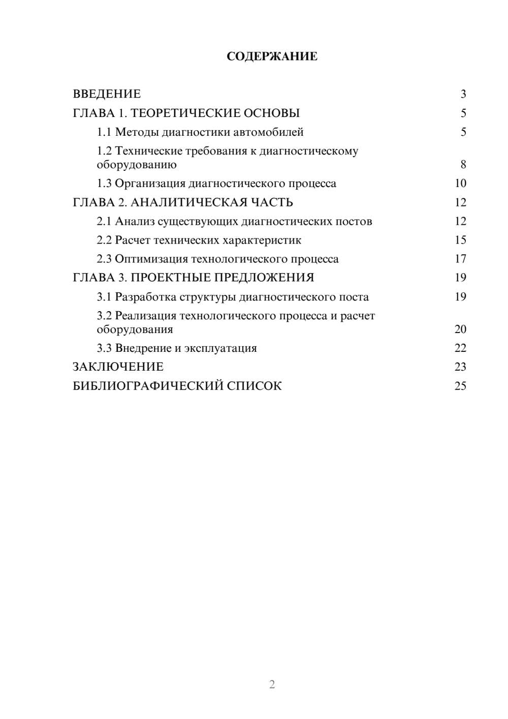 Предпросмотр курсовой работы 2