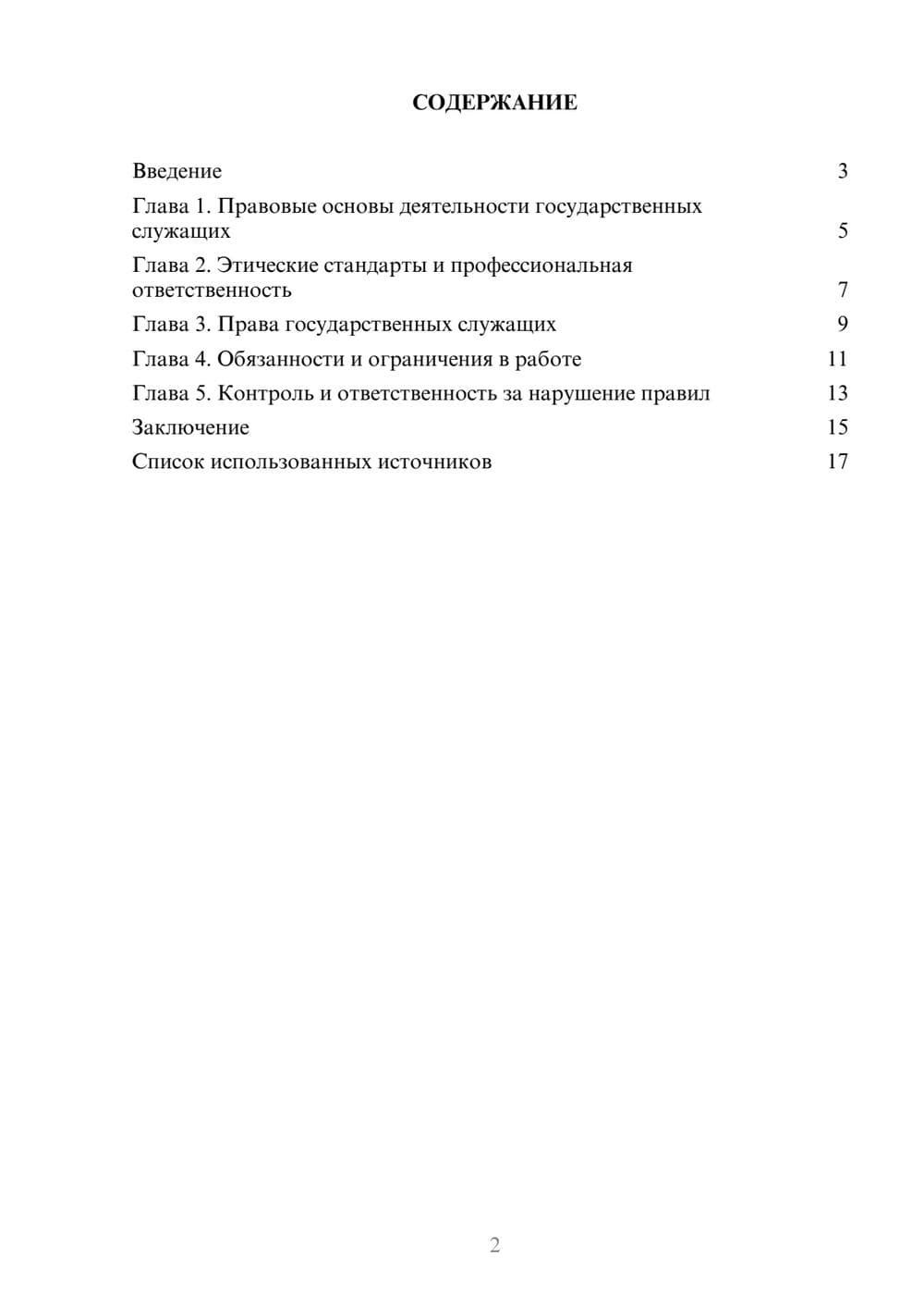 Предпросмотр реферата 2