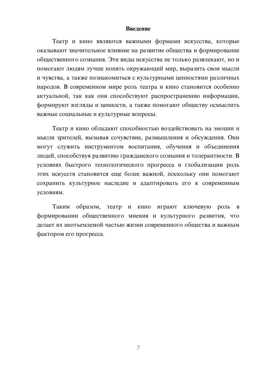 Предпросмотр доклада 3