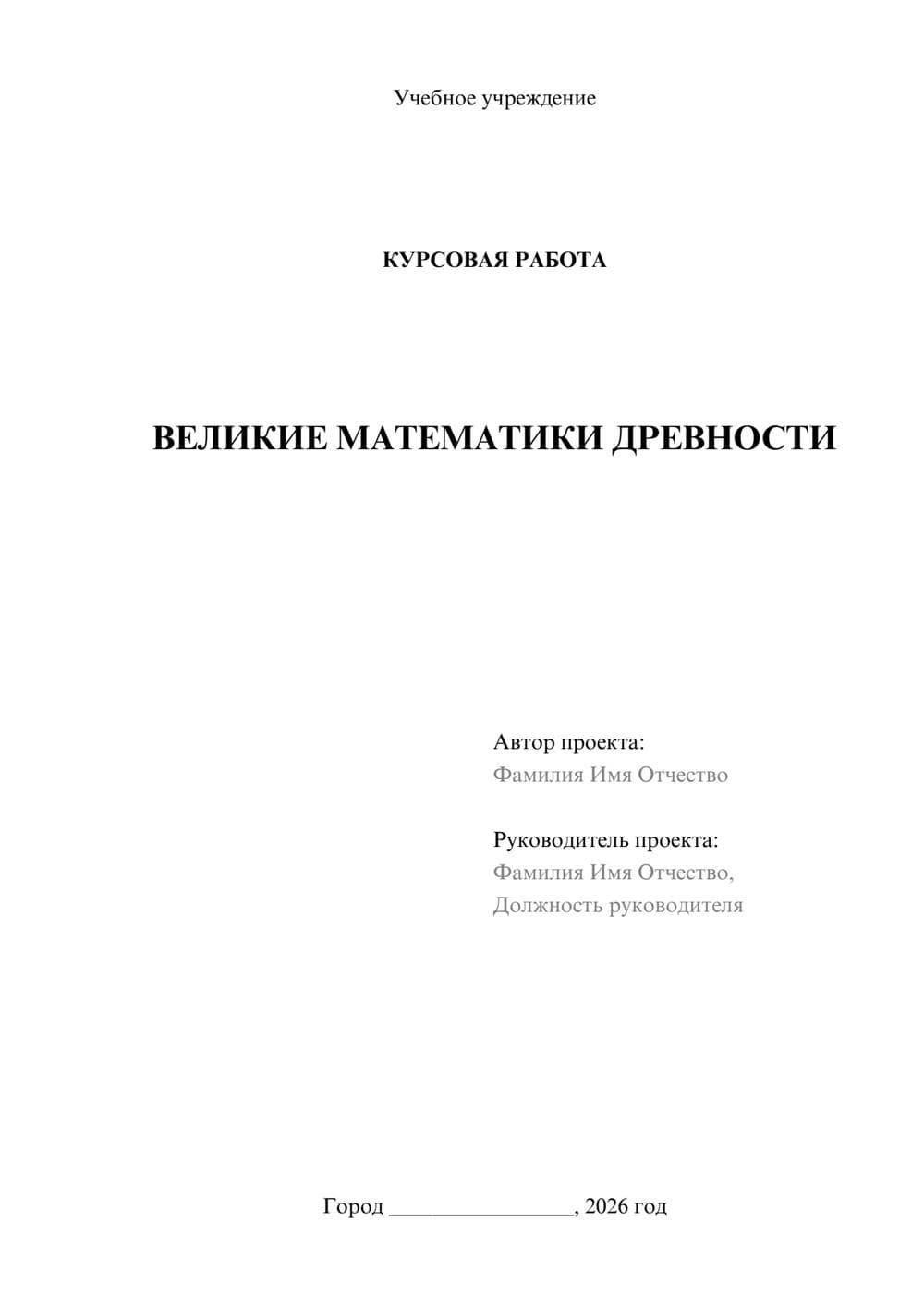 Предпросмотр курсовой работы 1