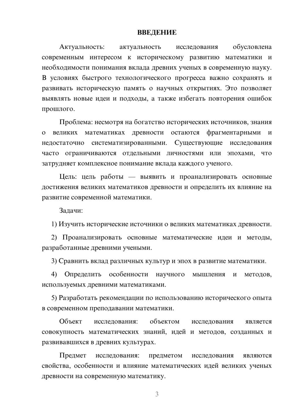 Предпросмотр курсовой работы 3