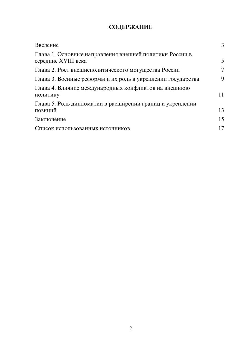 Предпросмотр реферата 2