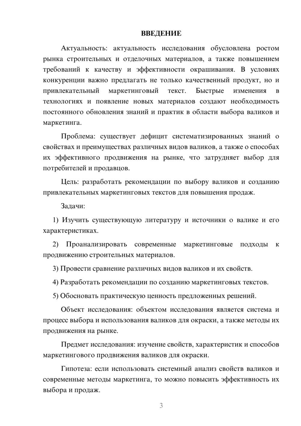 Предпросмотр курсовой работы 3
