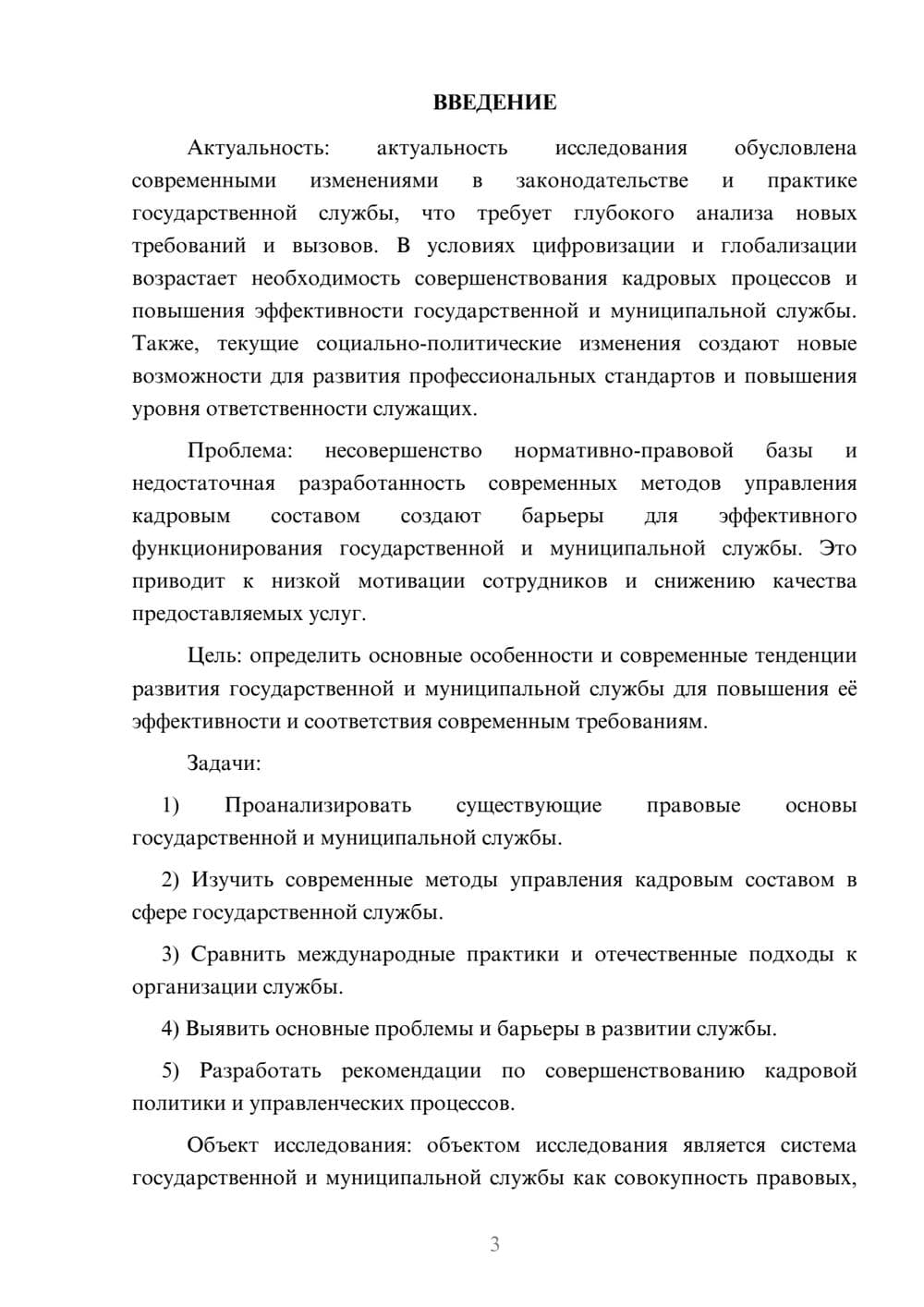 Предпросмотр курсовой работы 3