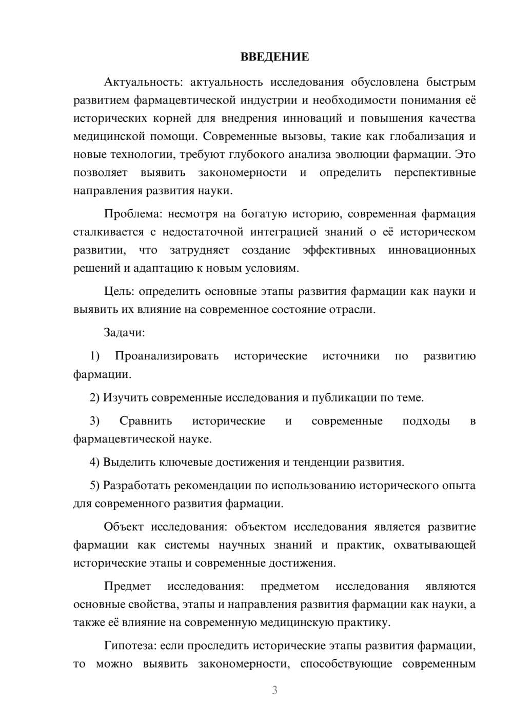 Предпросмотр курсовой работы 3