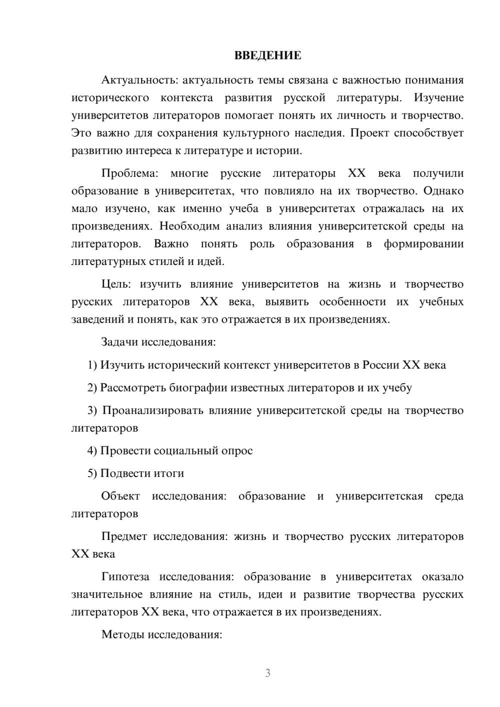 Предпросмотр проекта 3