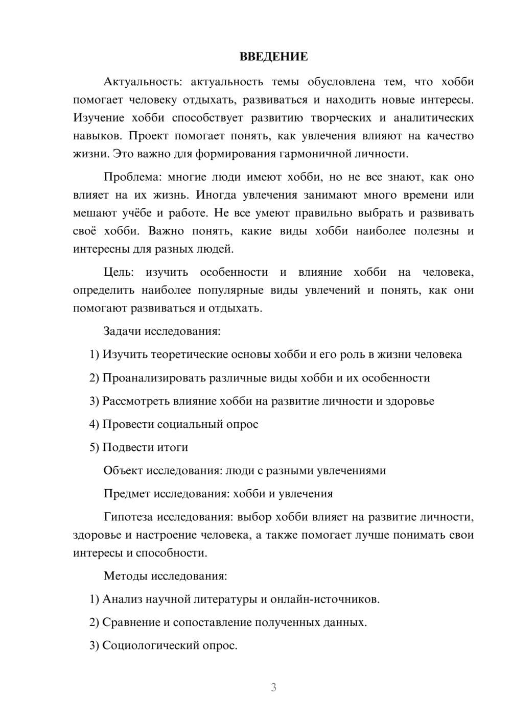Предпросмотр проекта 3