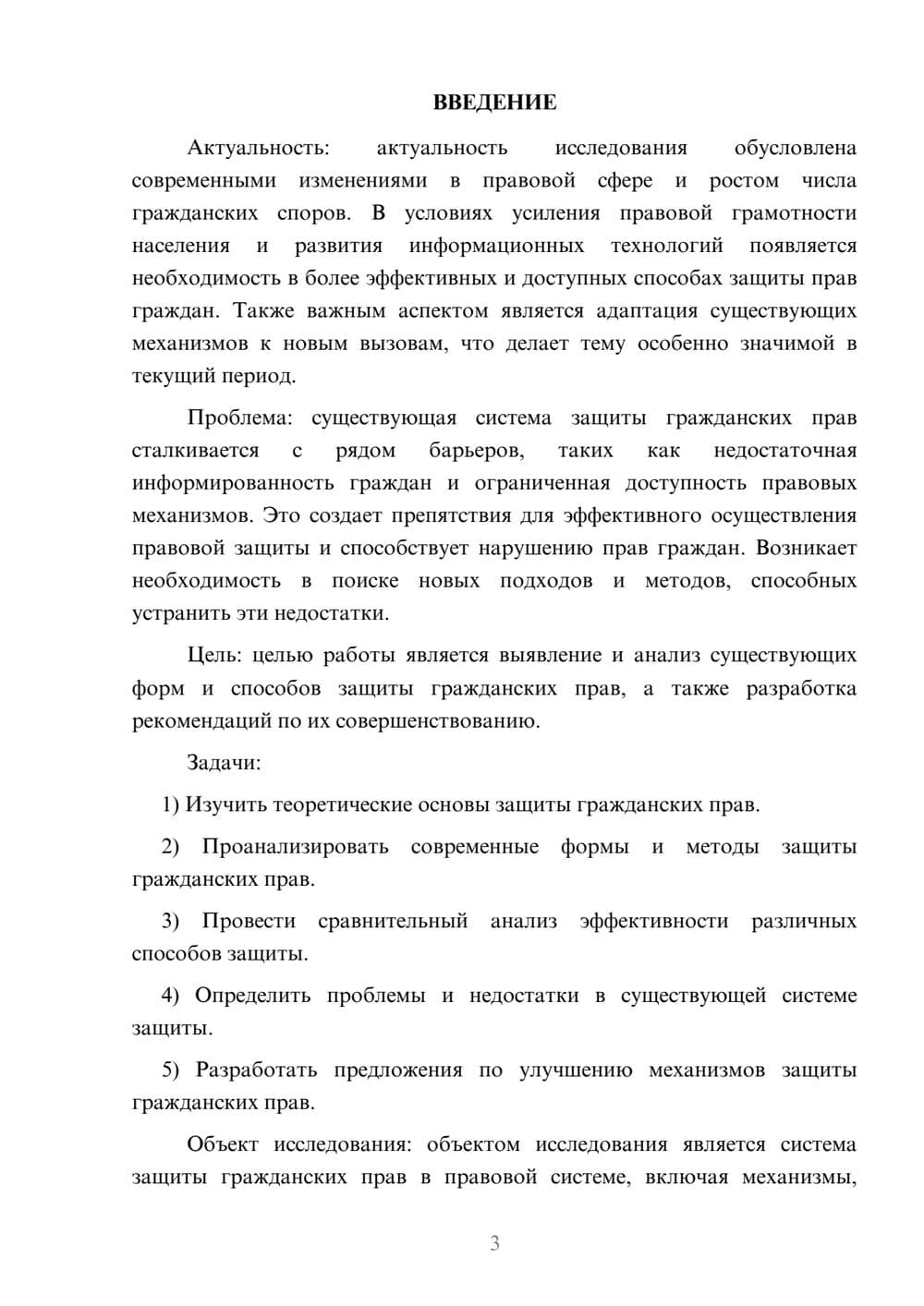Предпросмотр курсовой работы 3
