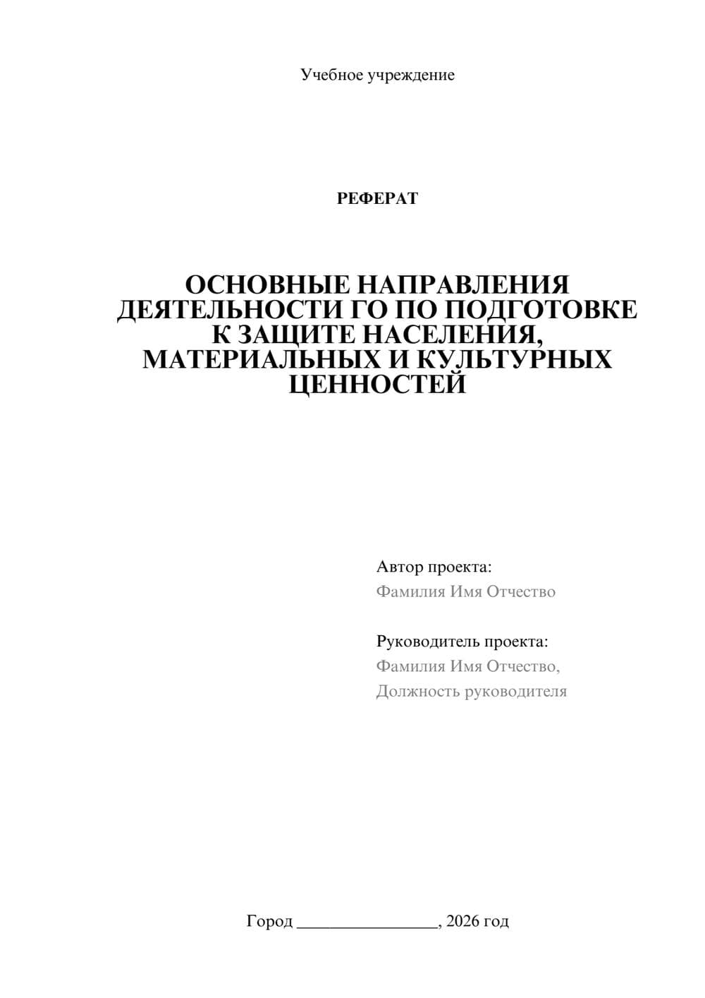 Предпросмотр реферата 1