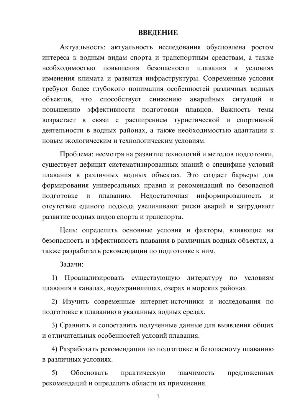 Предпросмотр курсовой работы 3