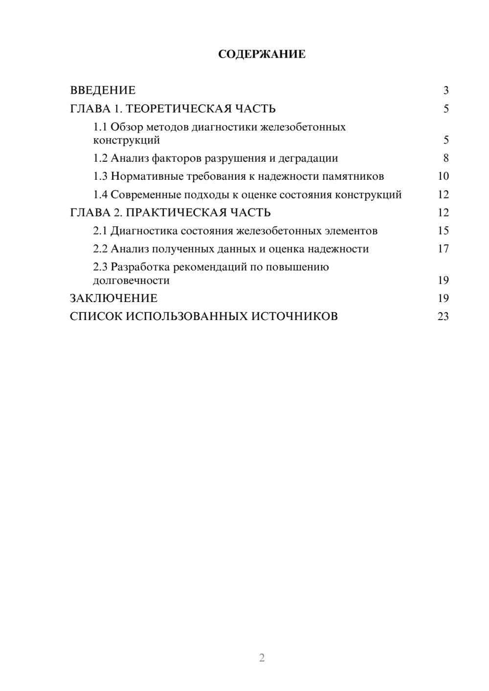 Предпросмотр курсовой работы 2