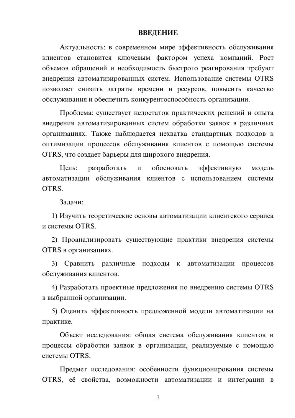 Предпросмотр курсовой работы 3