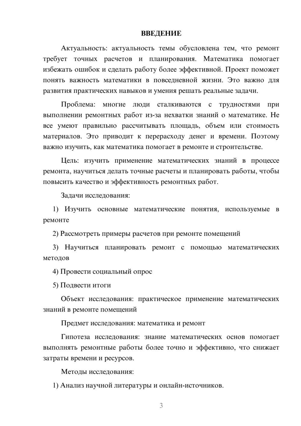 Предпросмотр проекта 3