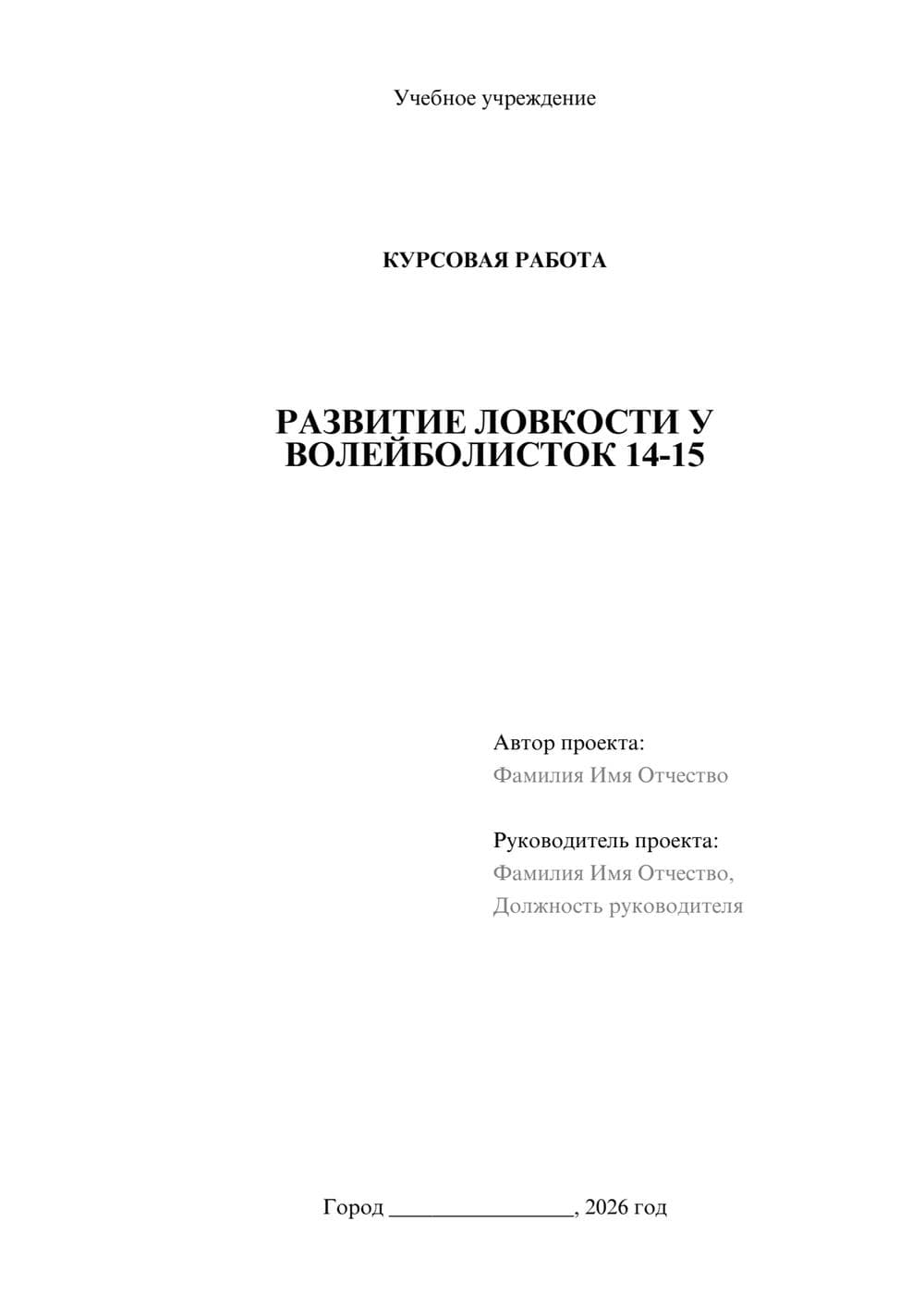 Предпросмотр курсовой работы 1
