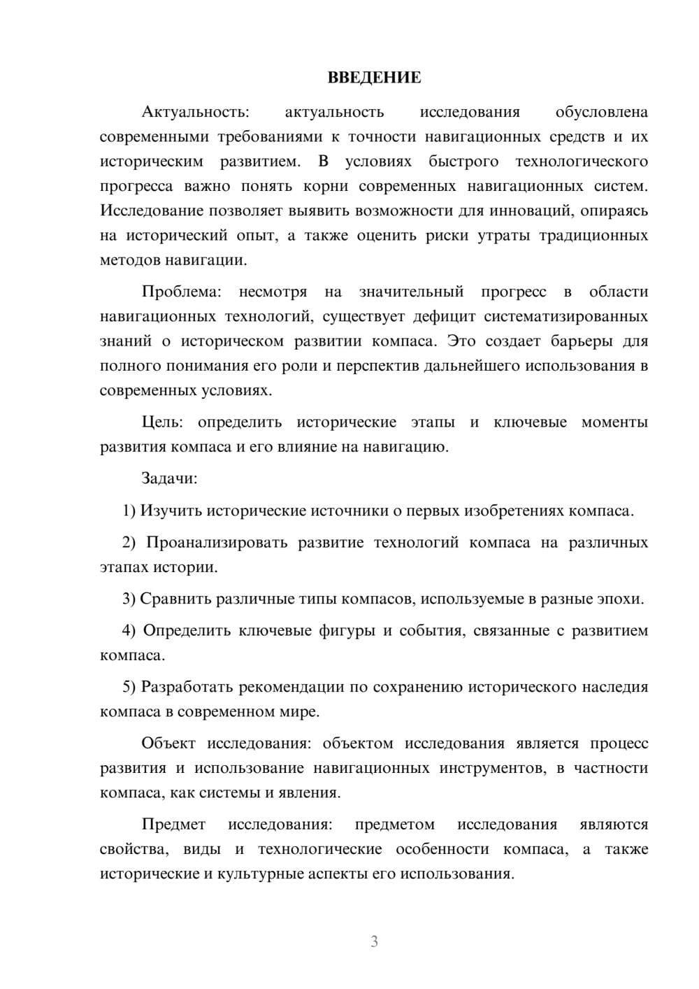 Предпросмотр курсовой работы 3
