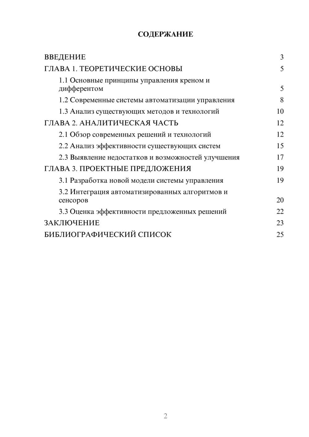 Предпросмотр курсовой работы 2