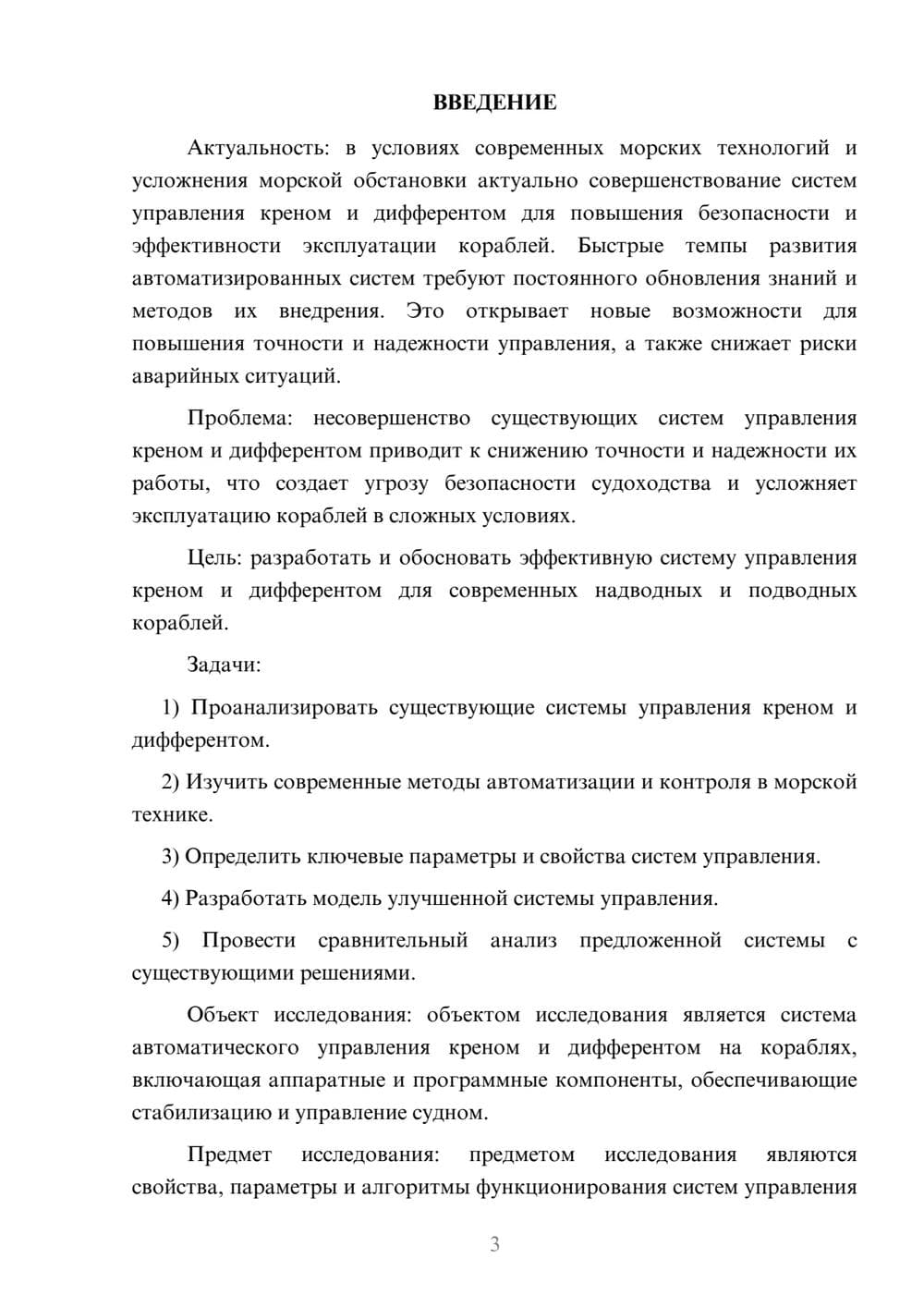 Предпросмотр курсовой работы 3