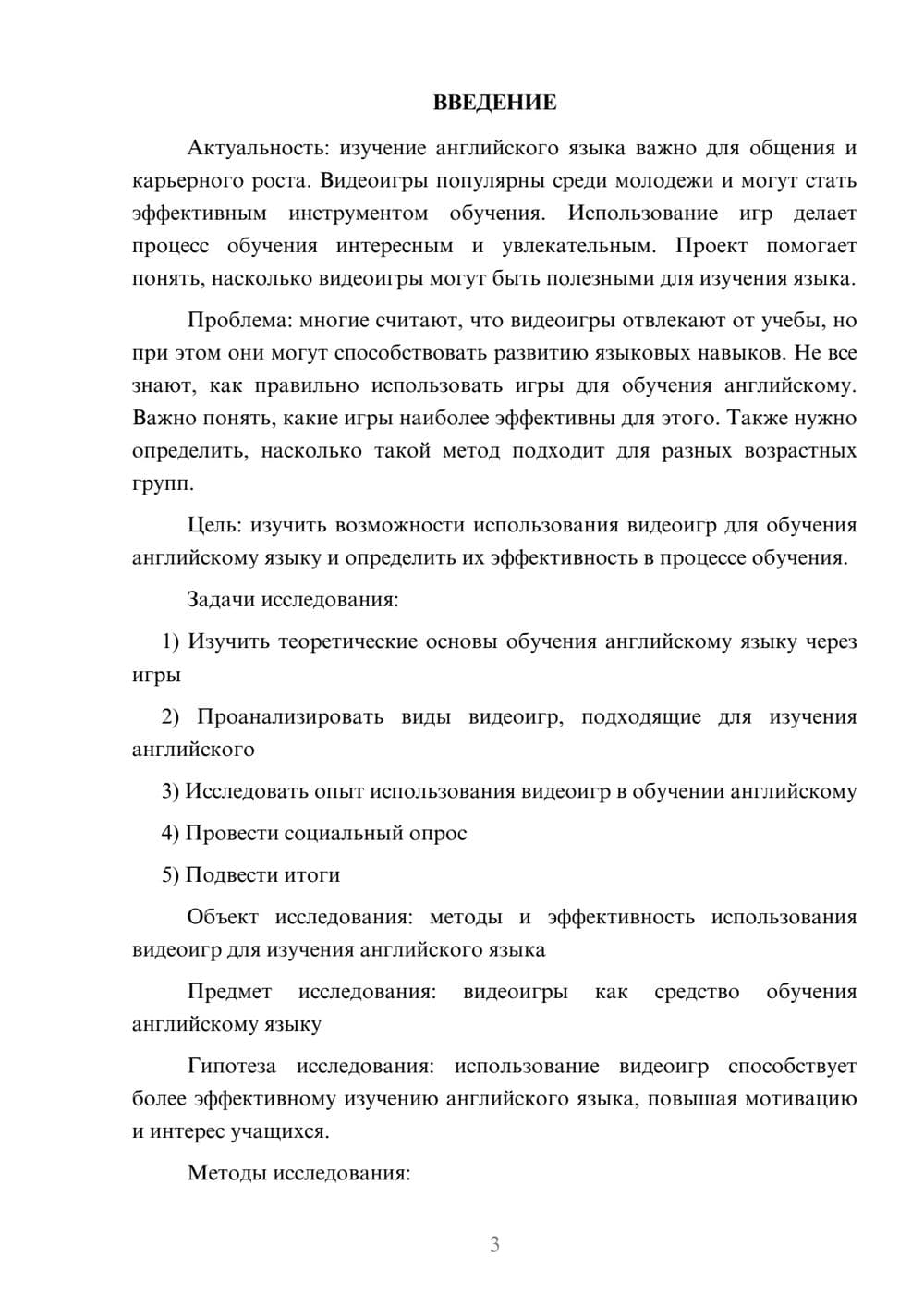 Предпросмотр проекта 3