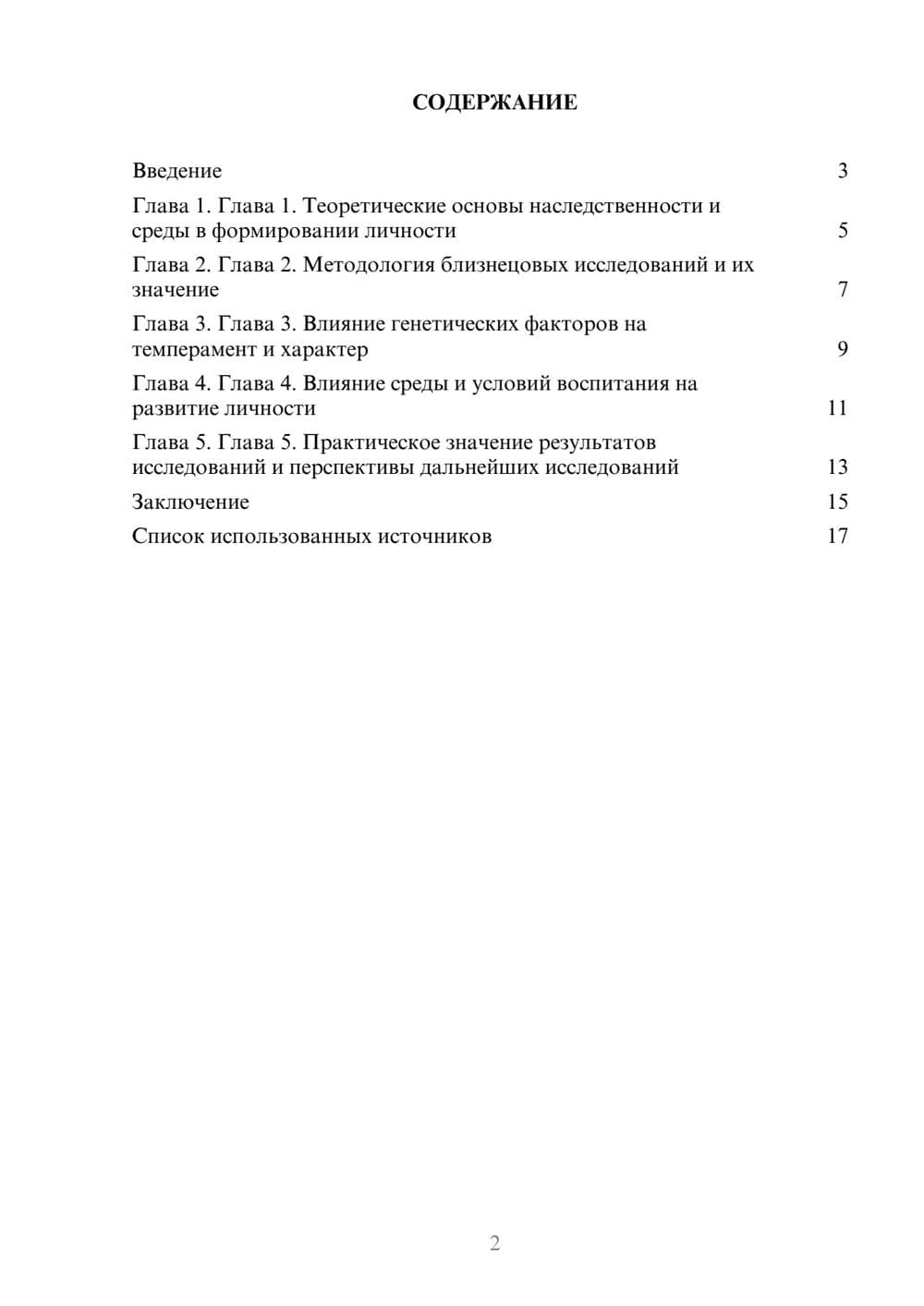 Предпросмотр реферата 2