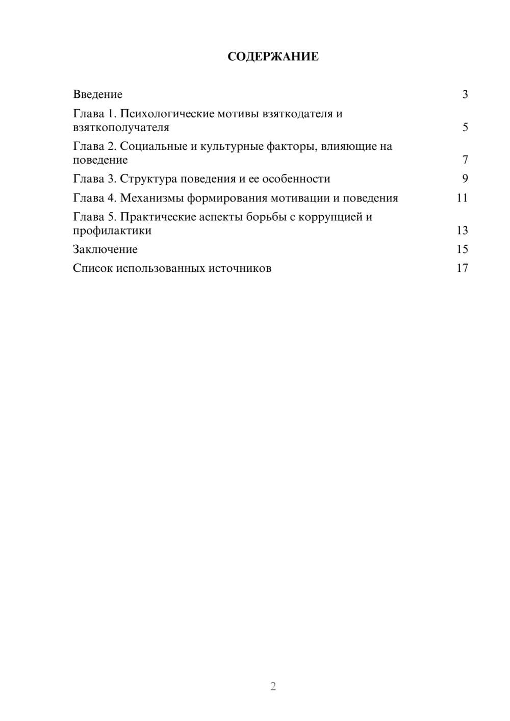 Предпросмотр реферата 2